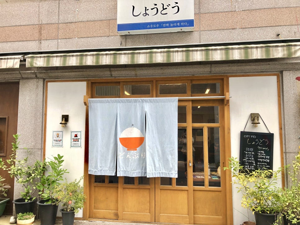 쇼우도우 이미지