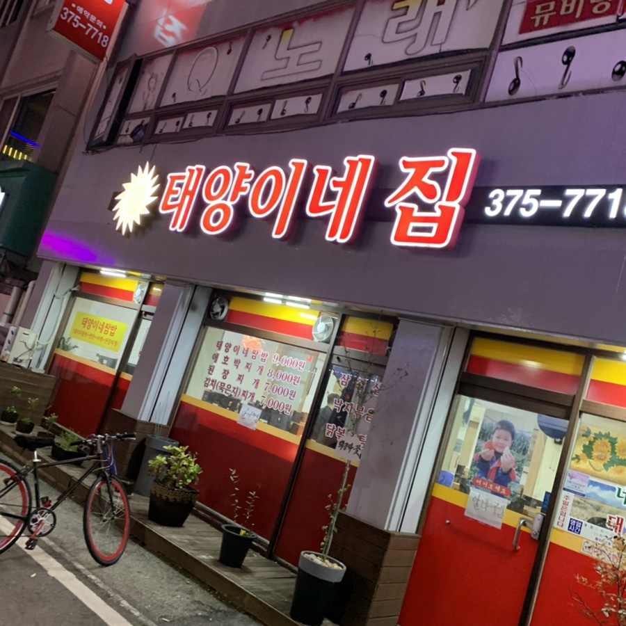 태양이네집 이미지