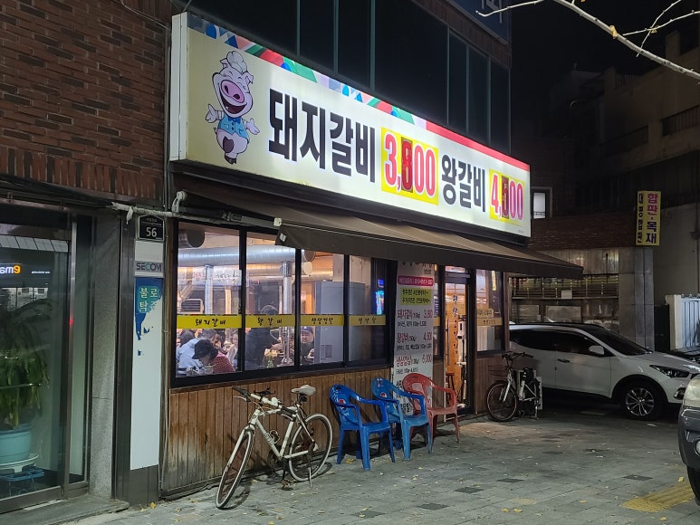 서부돼지갈비 이미지