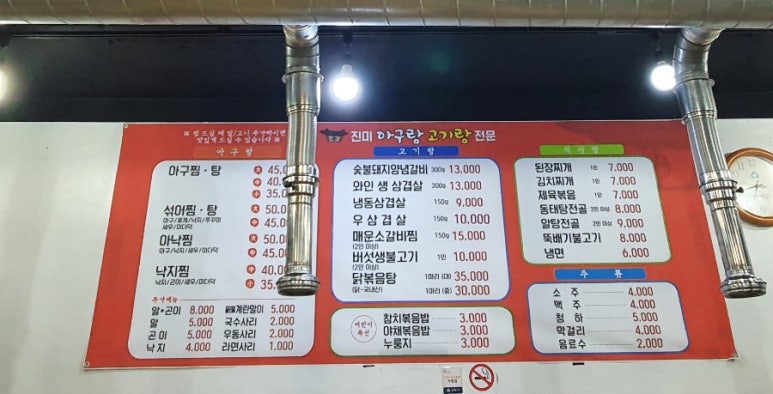 아구랑 고기랑 이미지