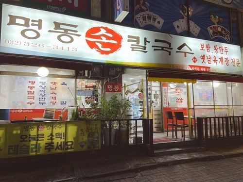 명동손칼국수 이미지