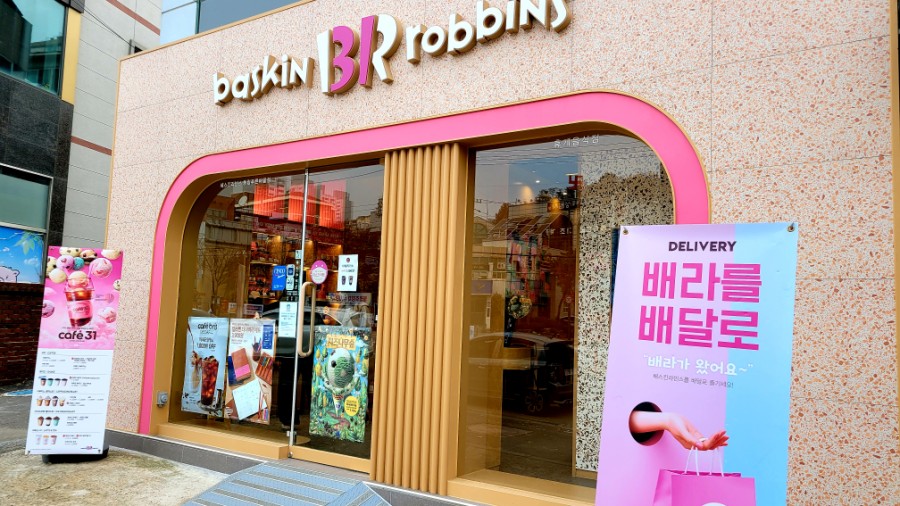 베스킨라빈스광주 이미지