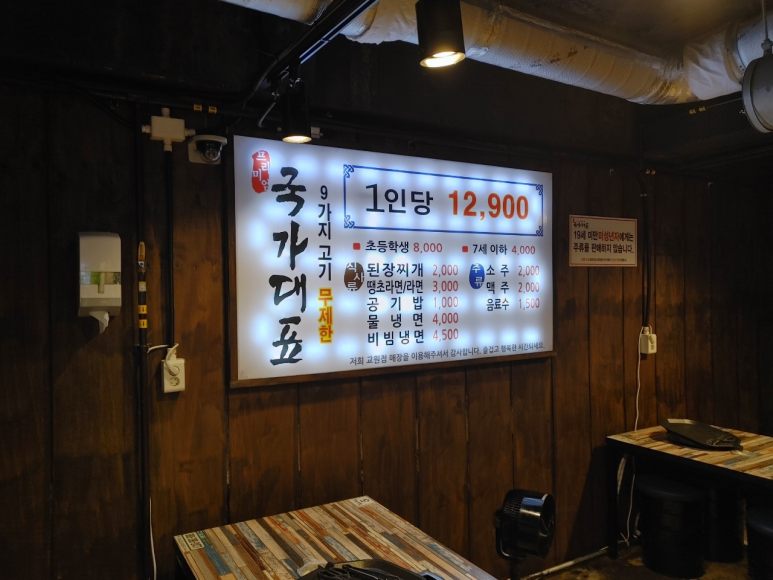 국가대표109무한리필교원점 이미지