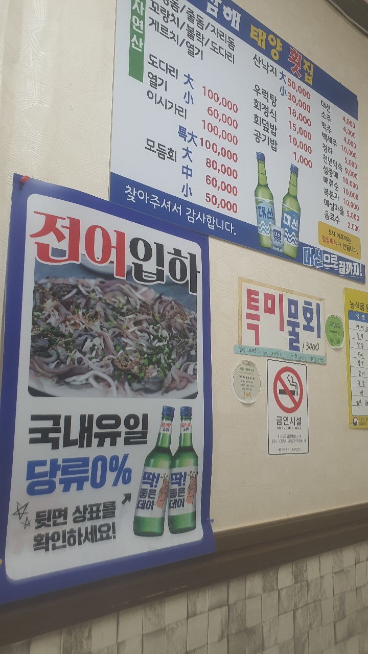 남해태양횟집 이미지