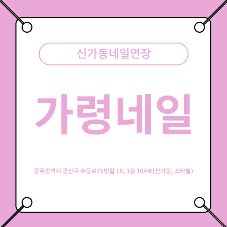가령네일 이미지