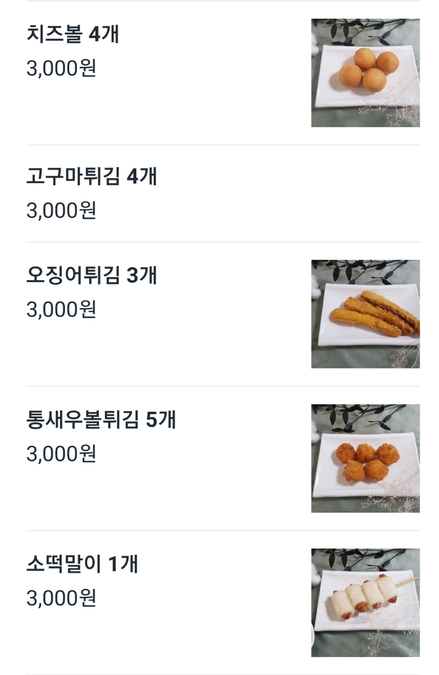 떡군이네떡볶이 이미지