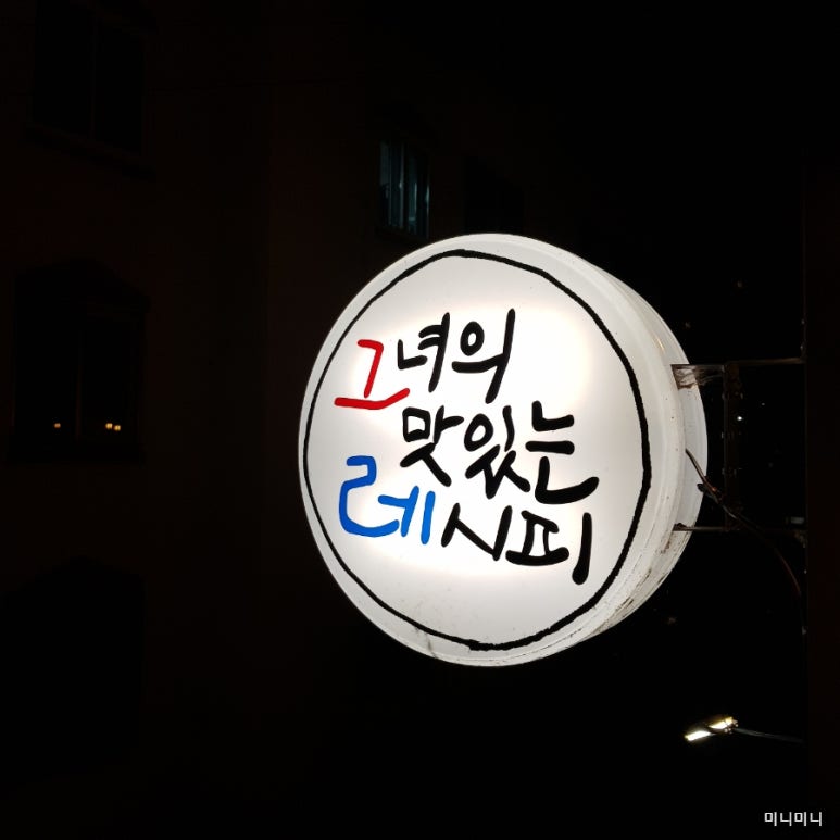 그녀의맛있는레시피 이미지
