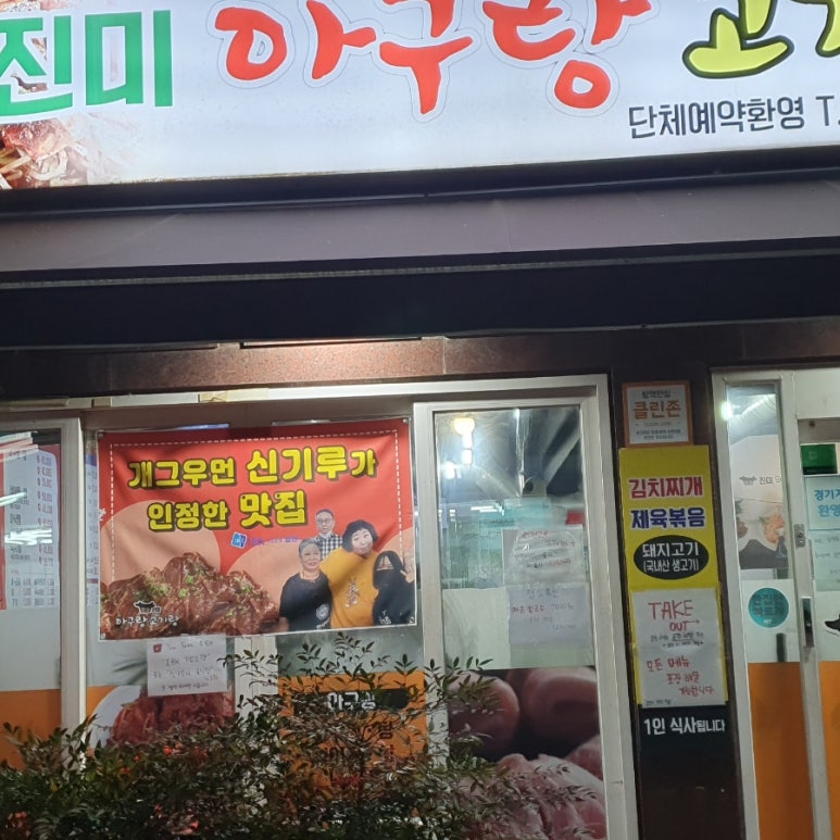 아구랑 고기랑 이미지