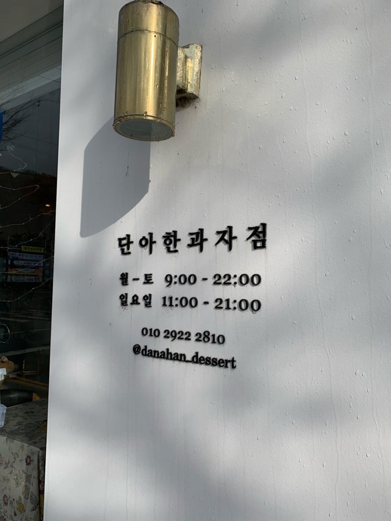 단아한과자점 이미지