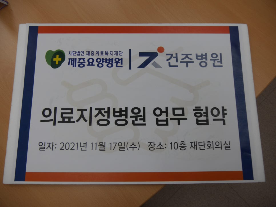 제중요양병원 이미지