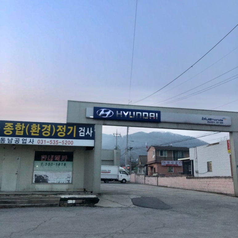 동남자동차공업사 이미지