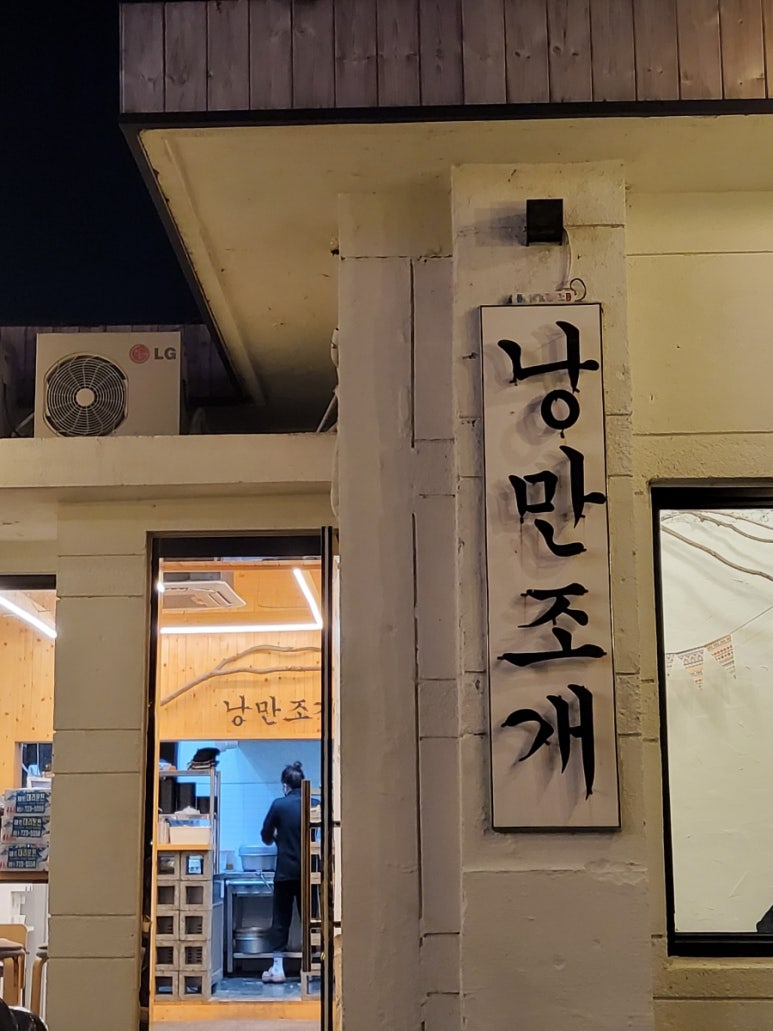 낭만조개 이미지