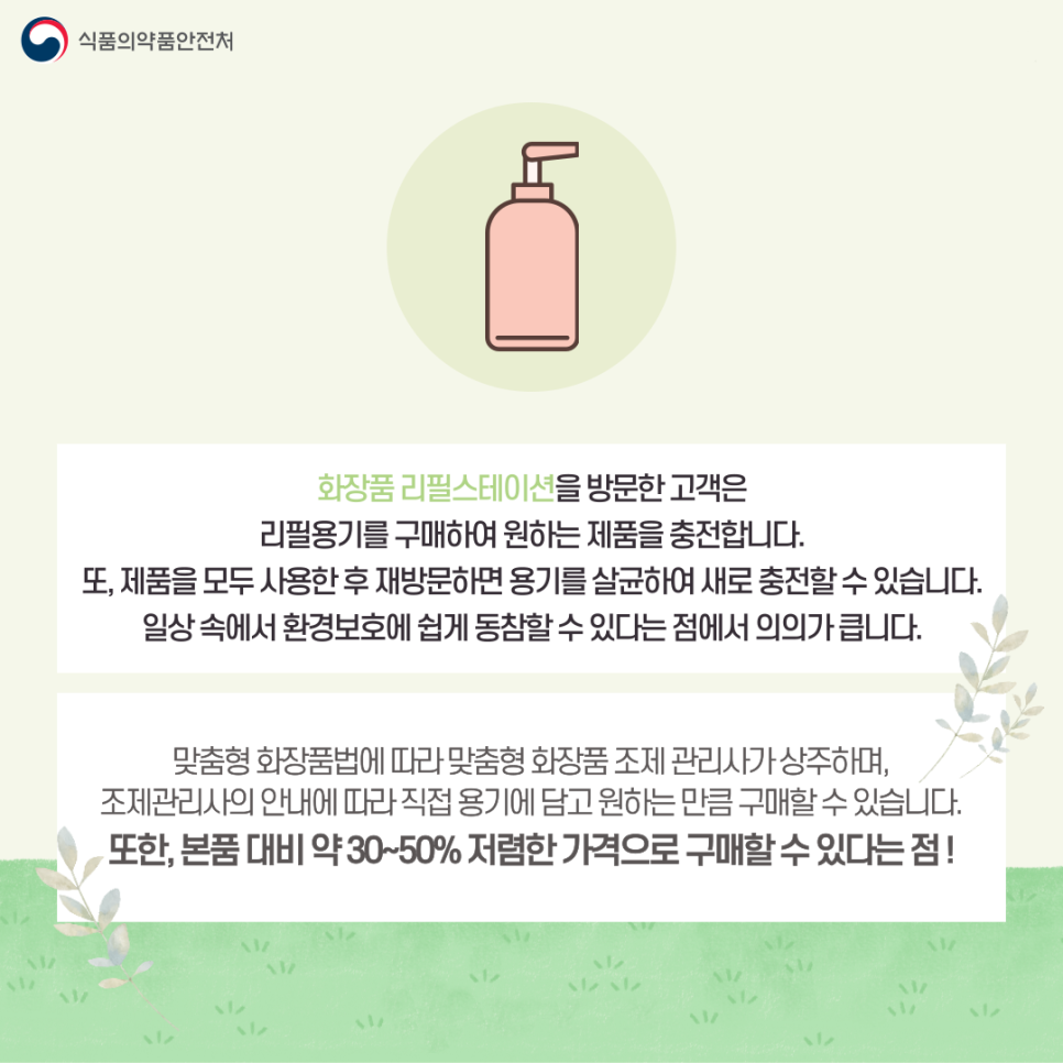 녹색화장품 이미지
