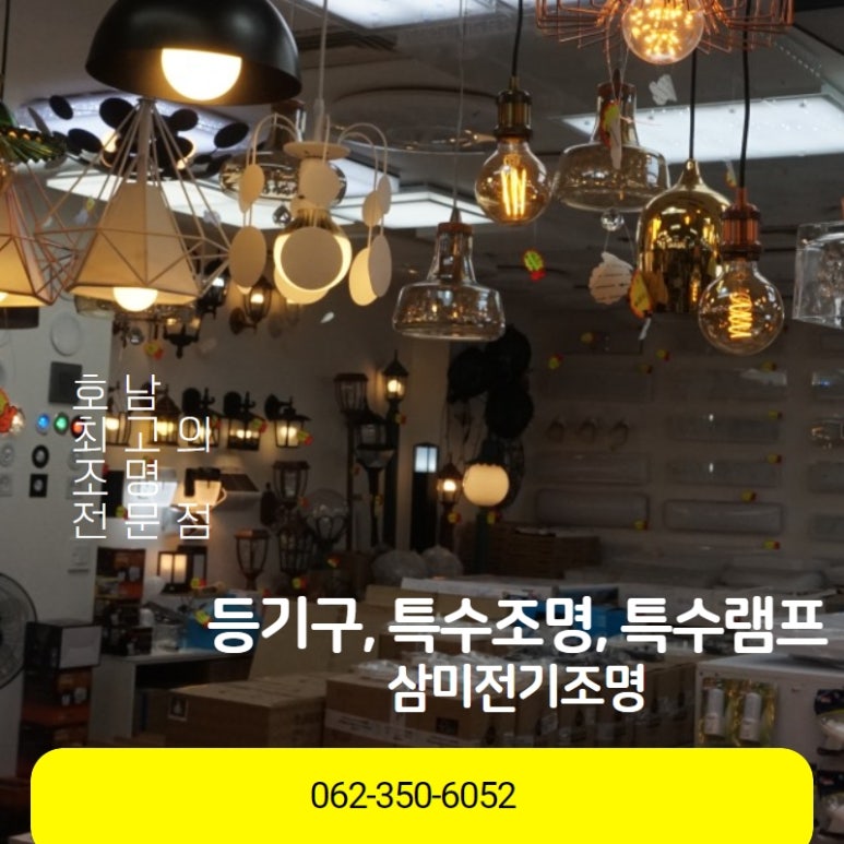 삼미전기조명 이미지