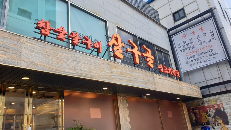 살구나무지앤알 이미지