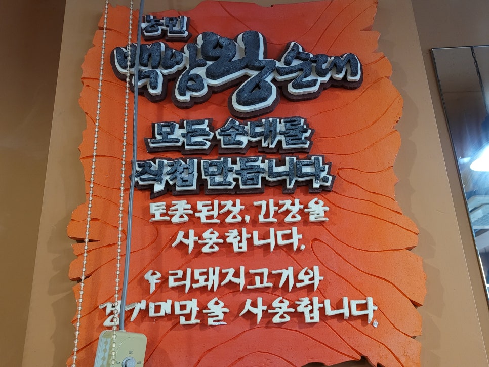 돼지왕순대 이미지
