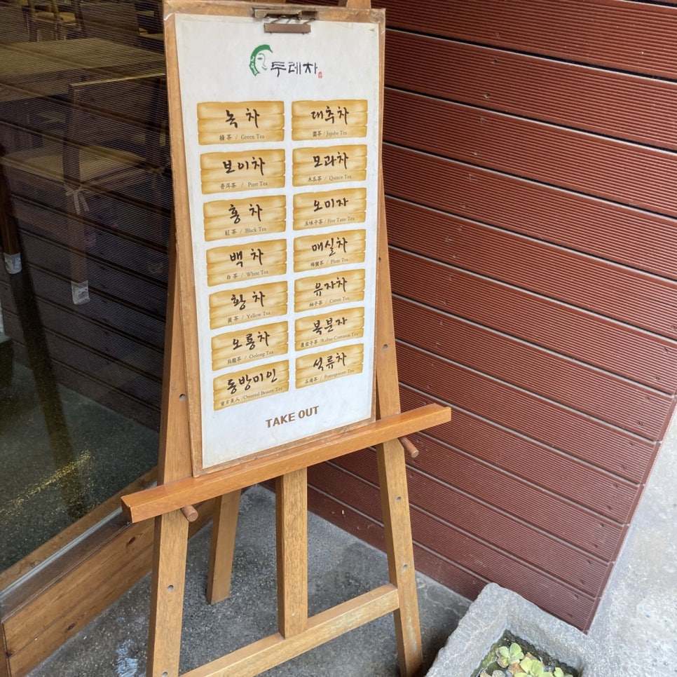 두레찻집 이미지