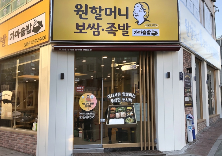 원할머니보쌈부산 이미지