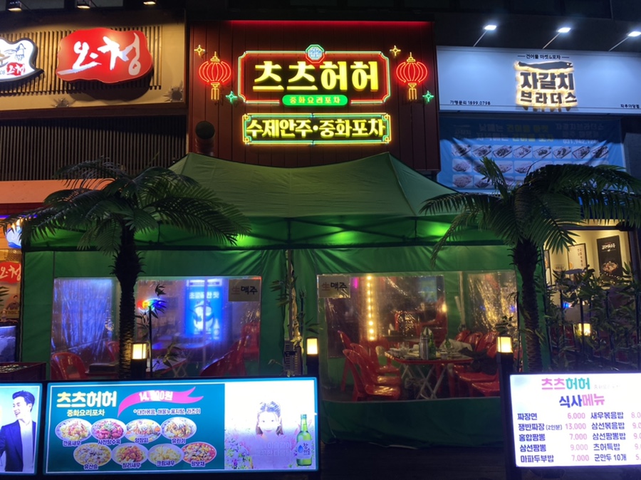 술집(요리포차) 이미지