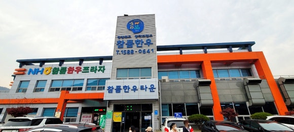 참품식육점 이미지