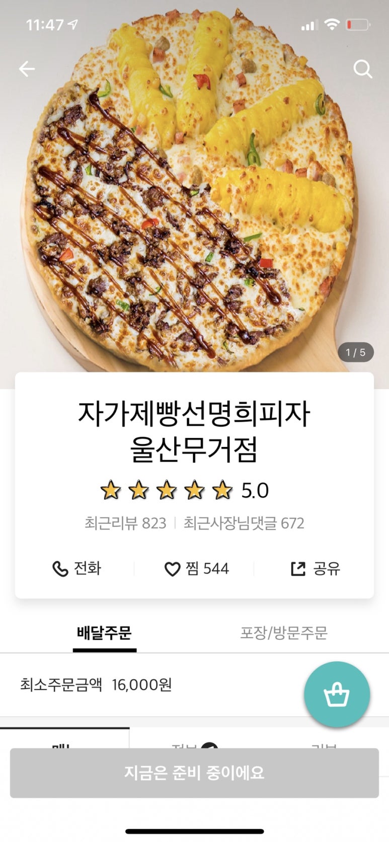자가제빵선명희피자울산 이미지