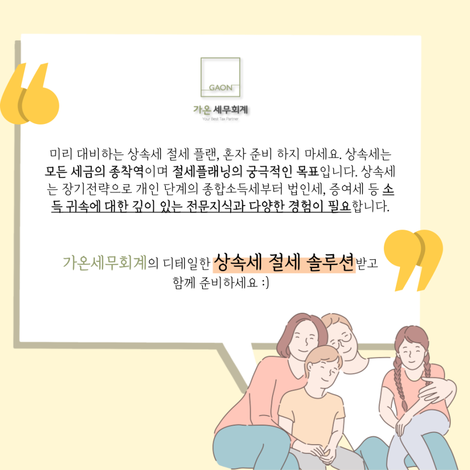 세무법인가온 이미지