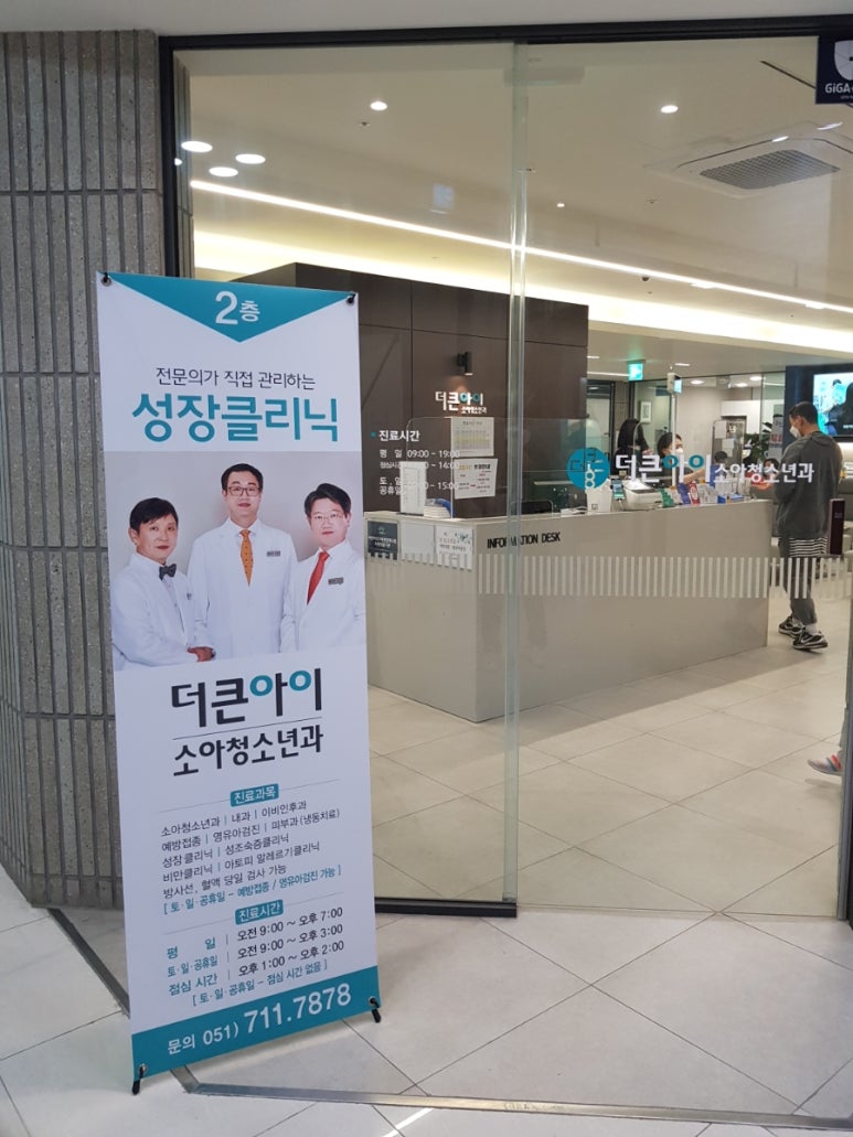 더큰아이소아청소년과 이미지