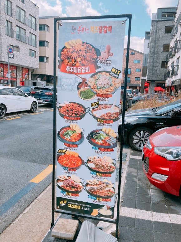 홍춘천치즈닭갈비고덕 이미지