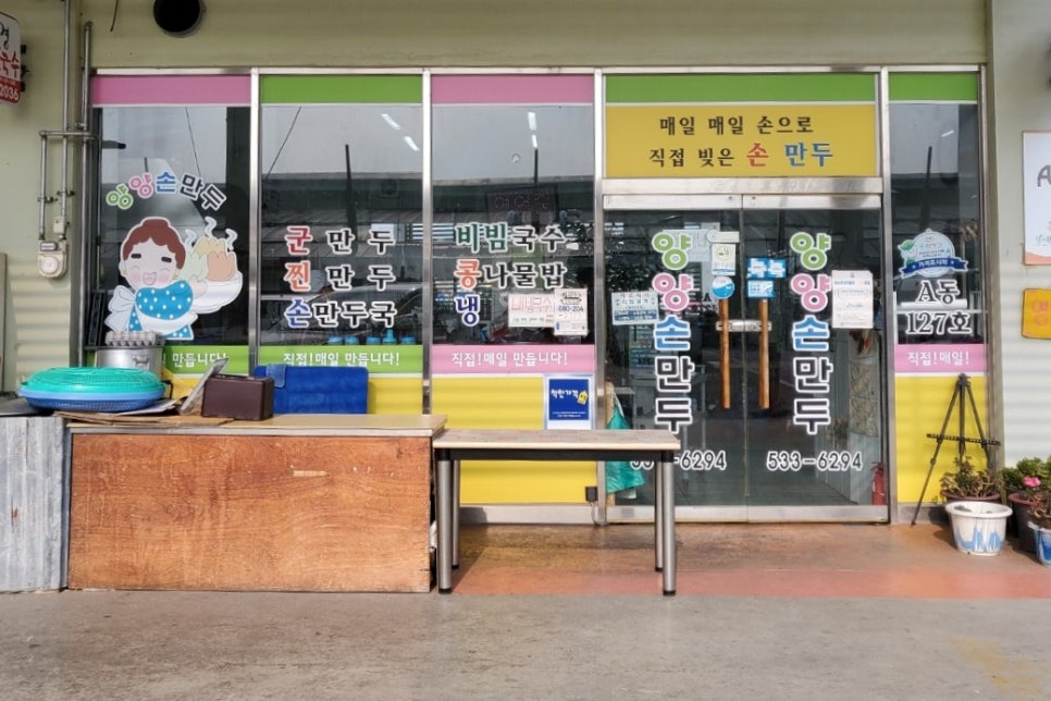 양양손만두 이미지