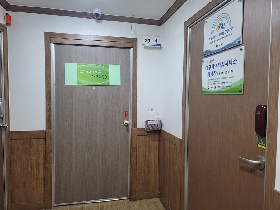 커뮤니티사회교육원 이미지