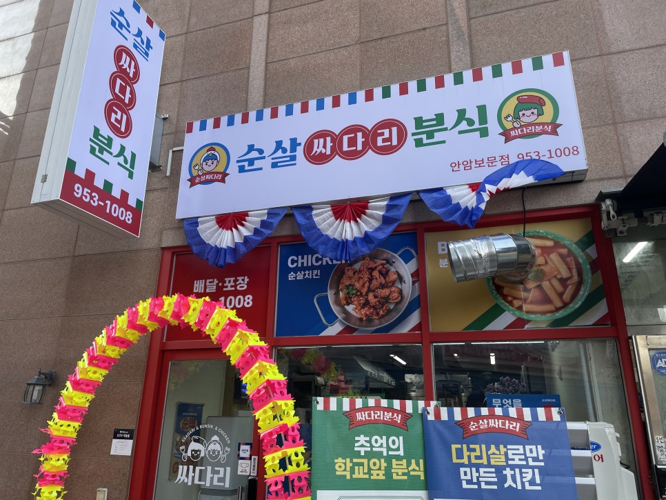 보문동치킨 이미지