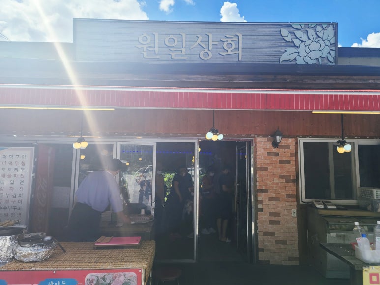 원일상회 이미지