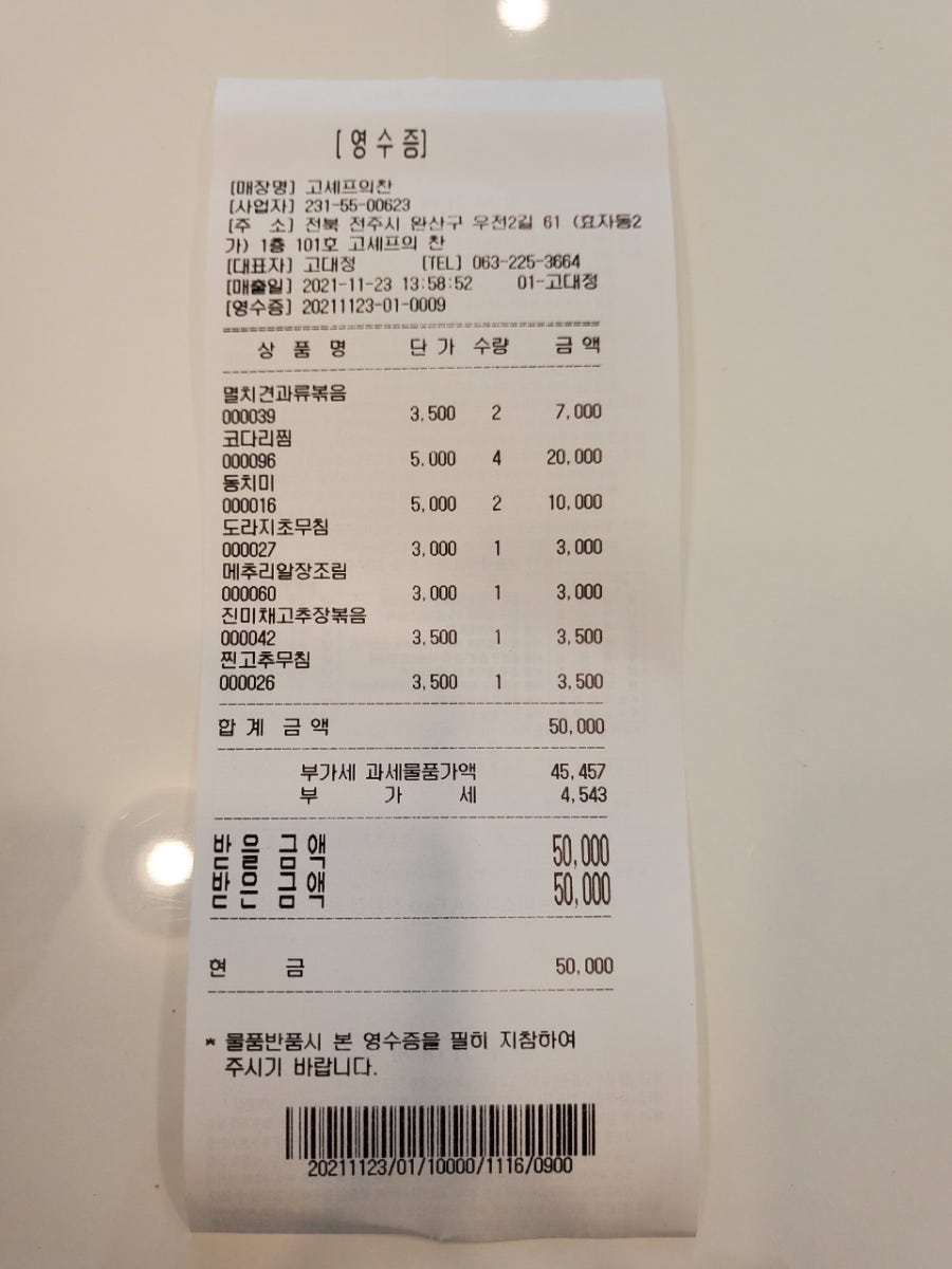 고셰프의찬 이미지