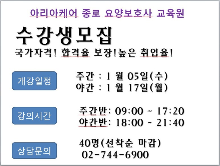 종로요양보호사교육원 이미지