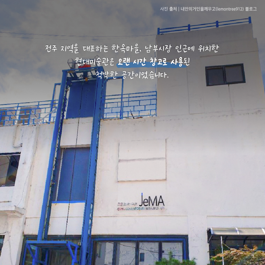 전주현대미술관 이미지
