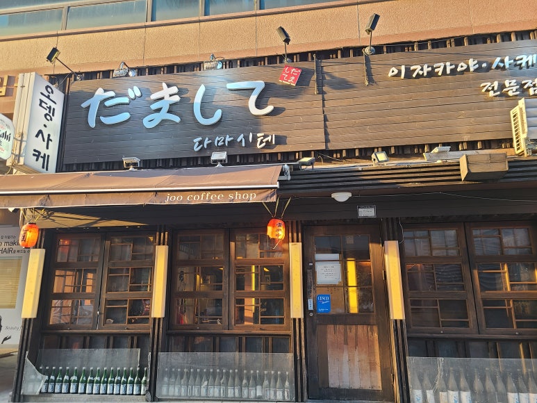 다마시테 이미지
