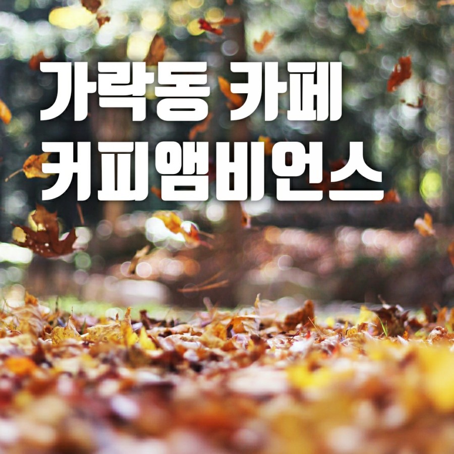 커피 앰비언스 이미지