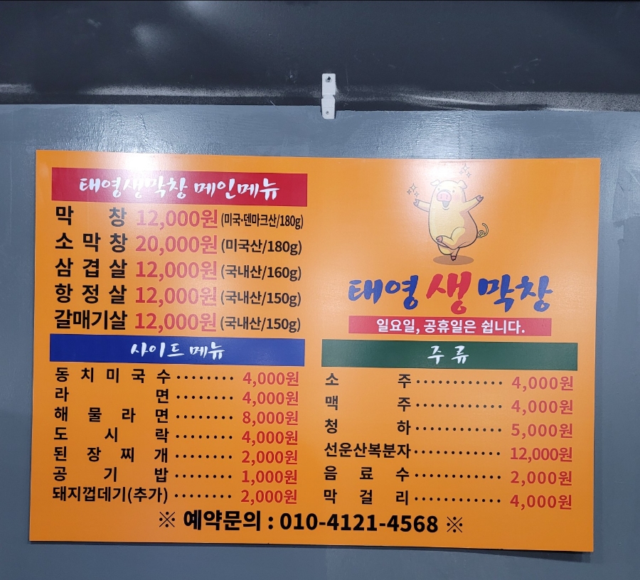 명도생막창 이미지