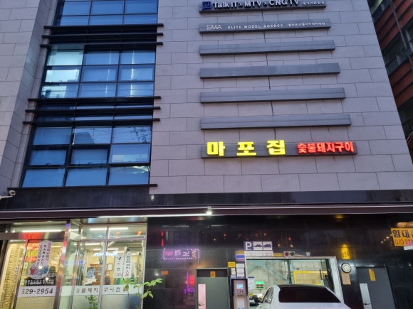 마포집 이미지