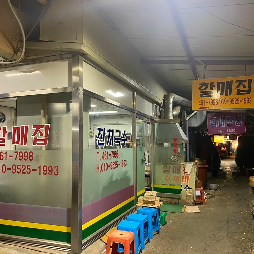 신평국수집 이미지