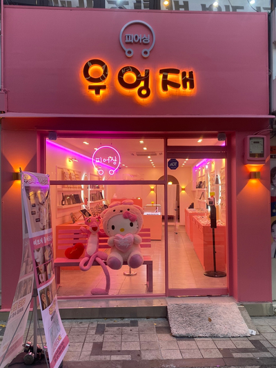 우엉재피어싱 이미지