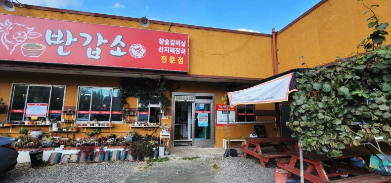 반갑소선지해장국전문점 이미지