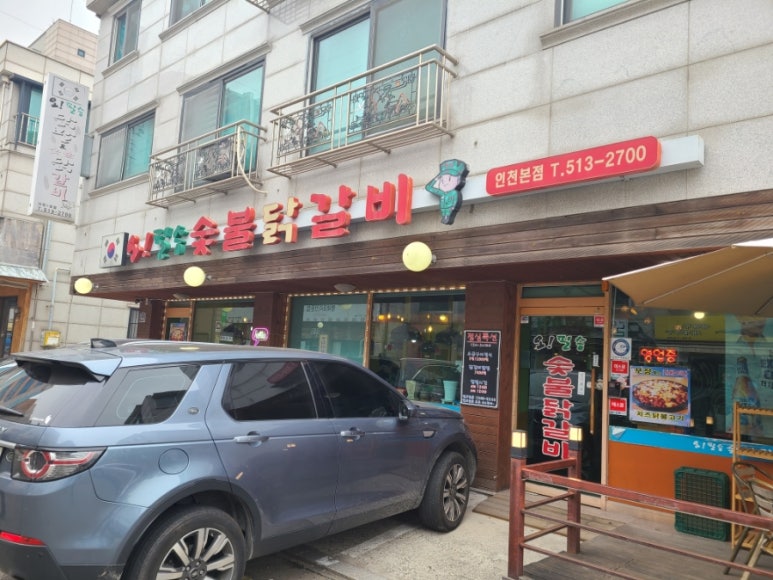 오필승숯불닭갈비 이미지
