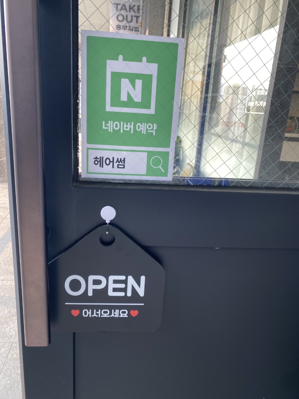 헤어썸 이미지