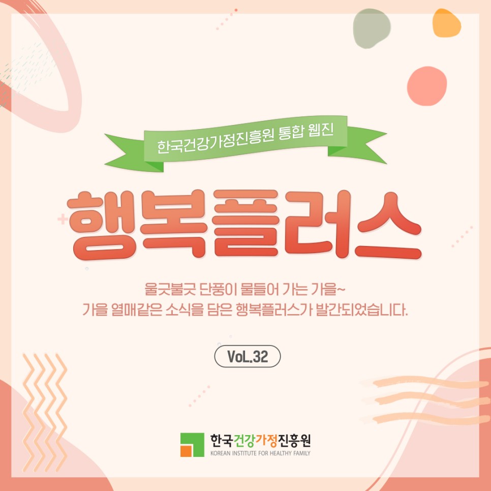 건강행복플러스 이미지
