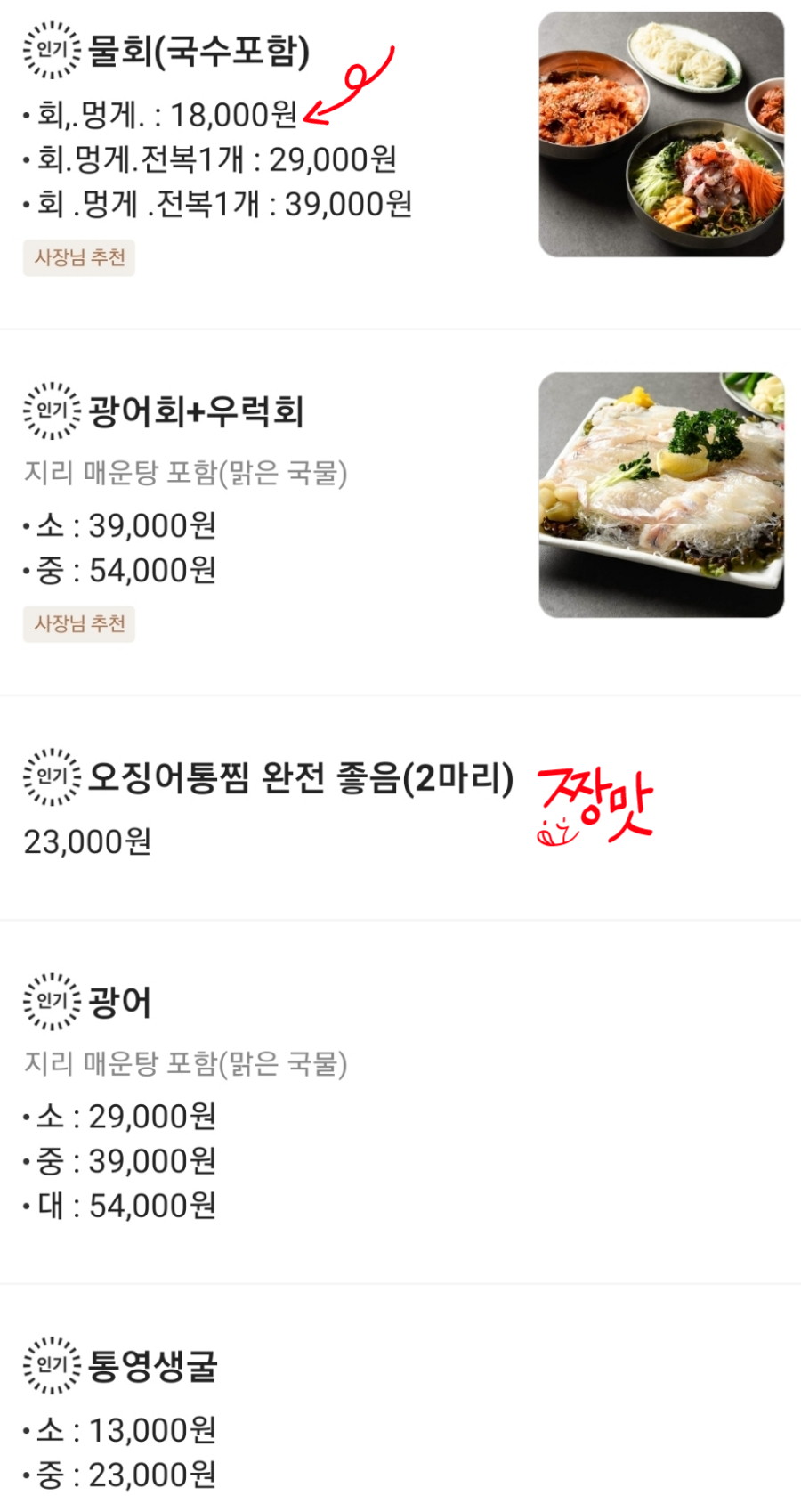 어부세꼬시 이미지