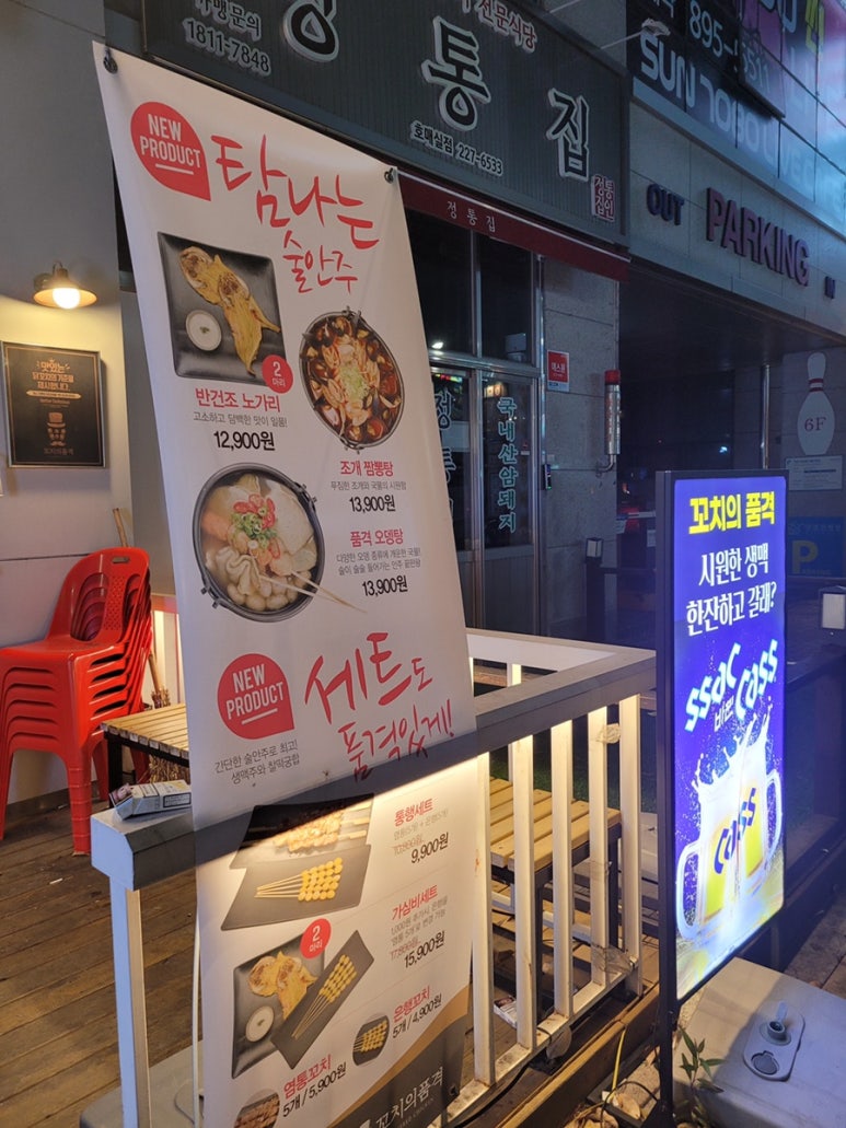꼬치의품격 호매실점 이미지