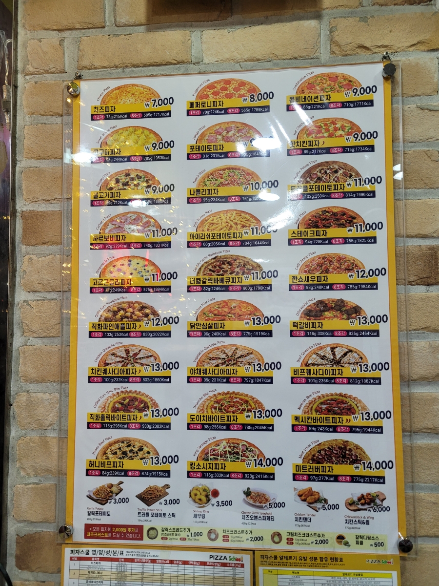 피자스쿨대전 이미지