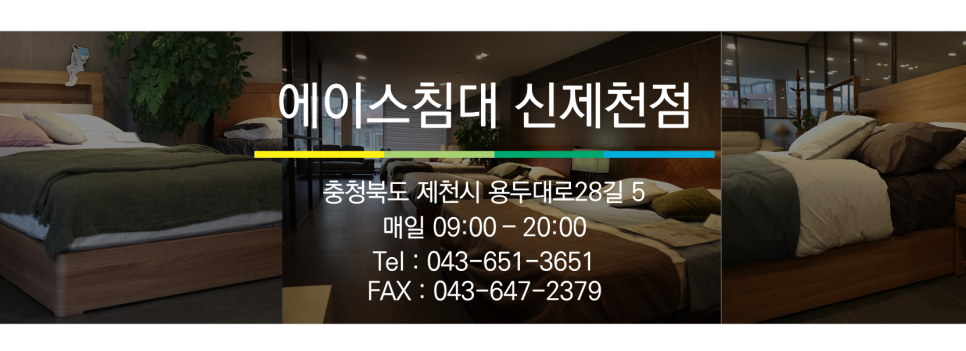 에이스침대신제천 이미지