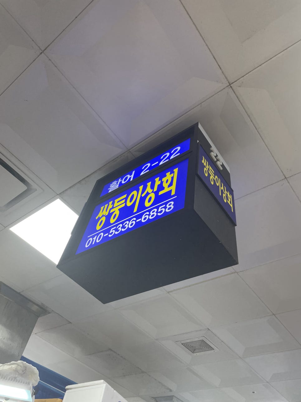 쌍둥이상회 이미지